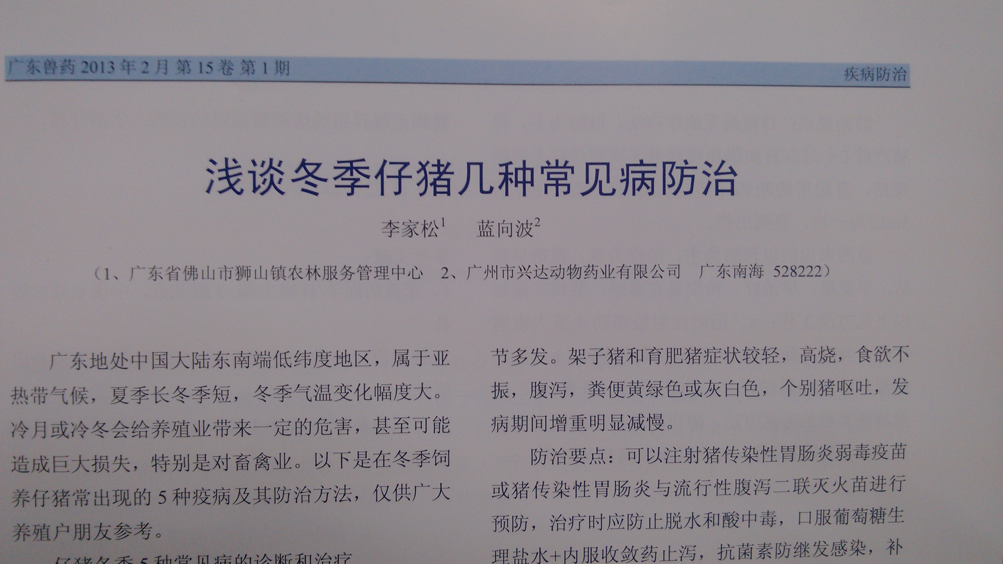 淺談冬季仔豬5種常見(jiàn)病防治